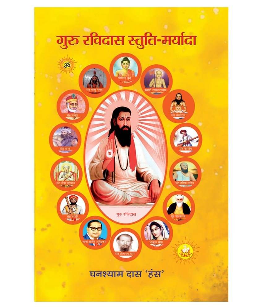     			Guru Ravidas : Stuti-Maryada
