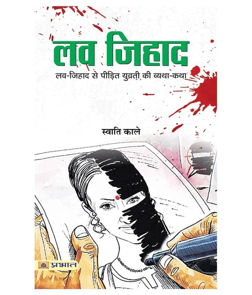 Love Jihad - Stationery | Buy online on ZillyBuy