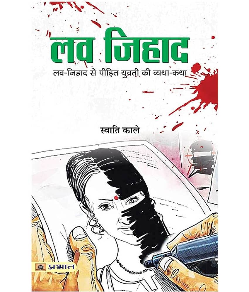 Love Jihad - Stationery | Buy online on ZillyBuy