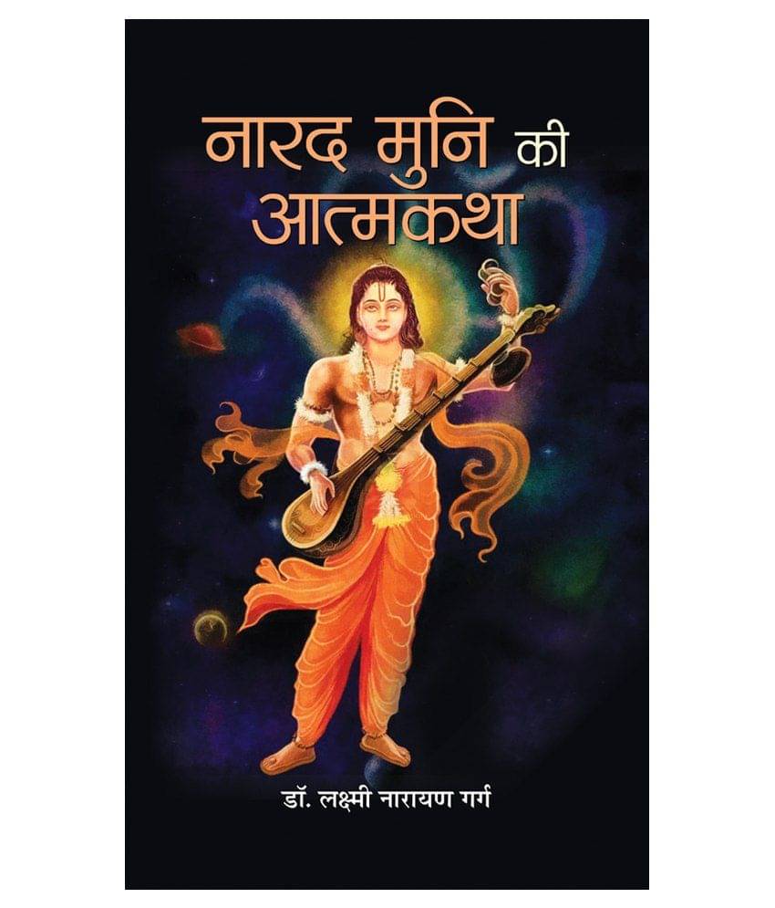     			Narad Muni Ki Aatmkatha