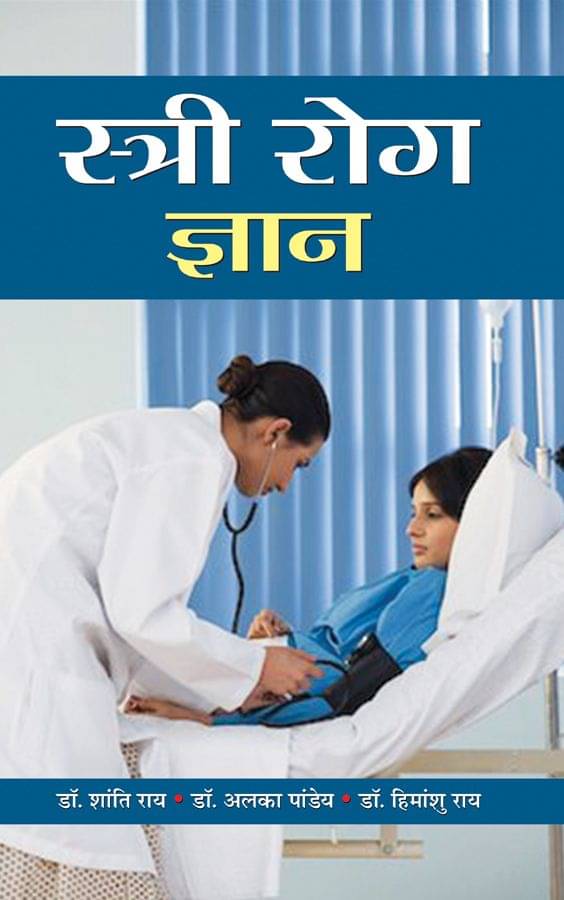 Stree Rog Gyan - Hindi (Paperback) Stree Rog Gyan - Hindi (Paperback)
