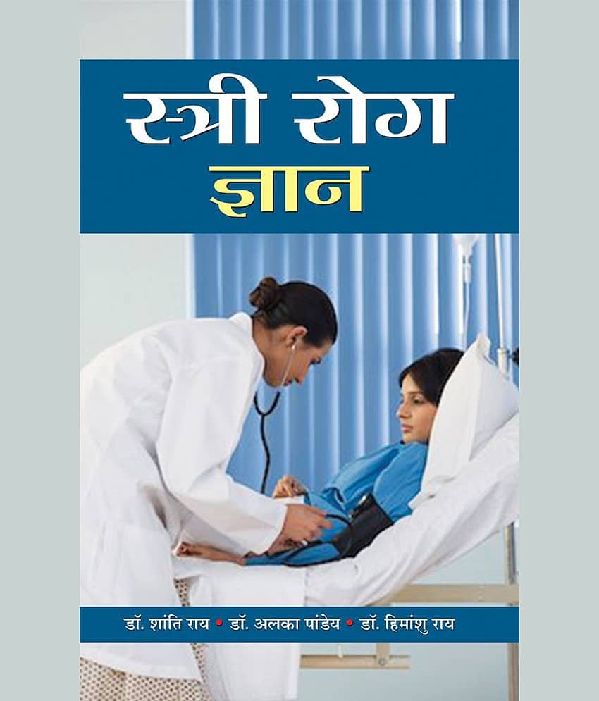 Stree Rog Gyan - Hindi (Paperback) - Stationery | Buy online on ZillyBuy
