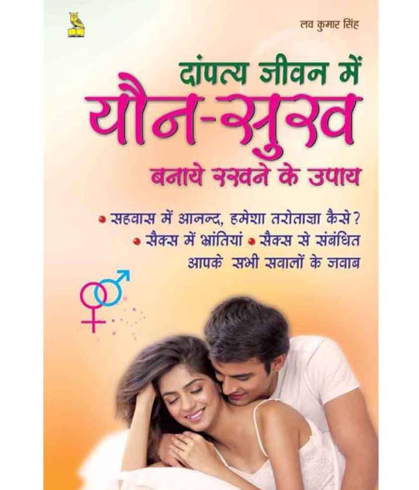     			DAMPATAY JEEVAN ME YAUN SUKH BANAYE RAKHNE KE UPAY (HINDI, Paperback, LOV KUMAR SINGH)