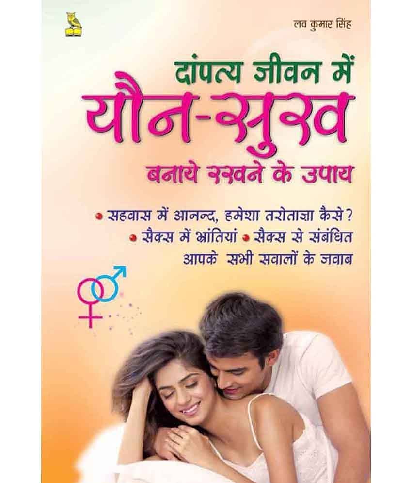 DAMPATAY JEEVAN ME YAUN SUKH BANAYE RAKHNE KE UPAY (HINDI, Paperback, LOV KUMAR SINGH) - Stationery | Buy online on ZillyBuy