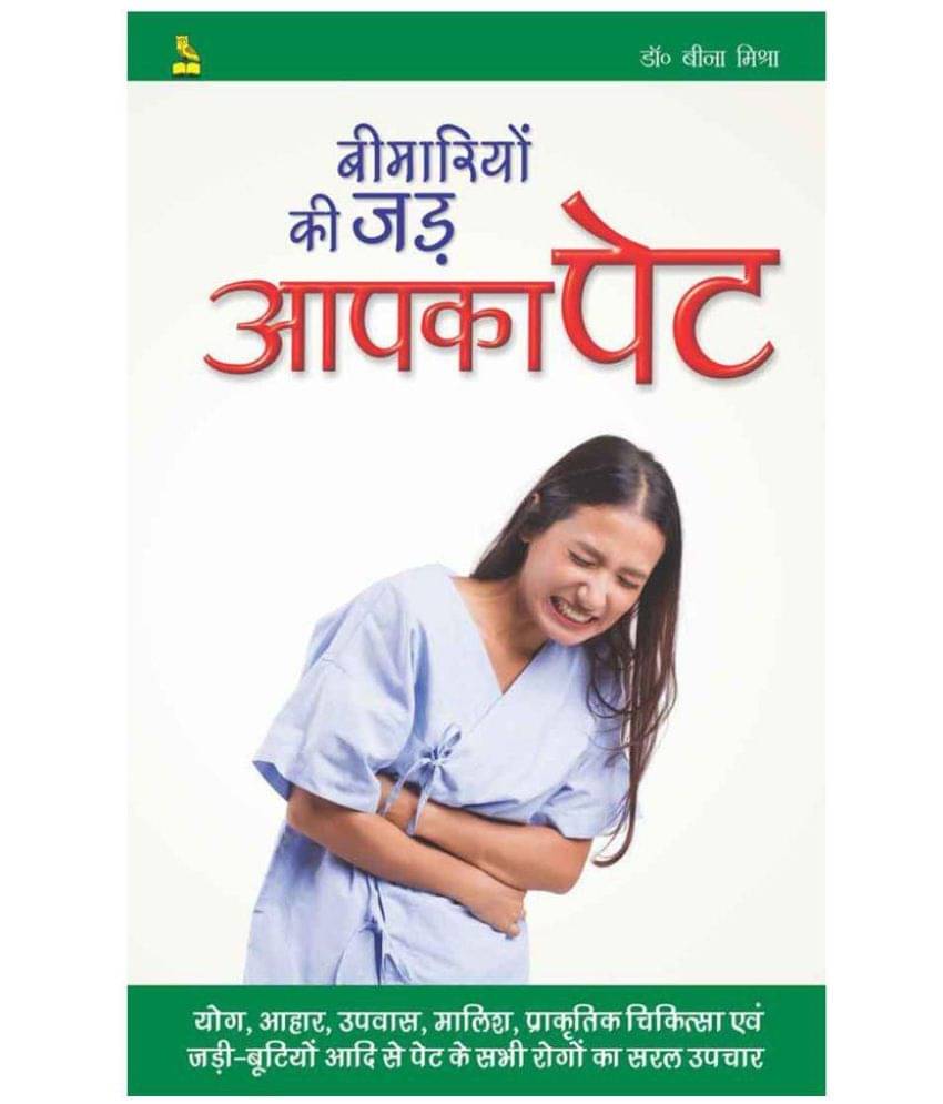     			BIMARIYO KA JAD APNA PET