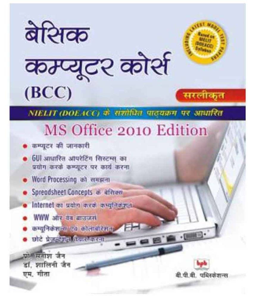 Basic Computer Course Made Simple Hindi (Bcc) Basic Computer Course Made Simple Hindi (Bcc)