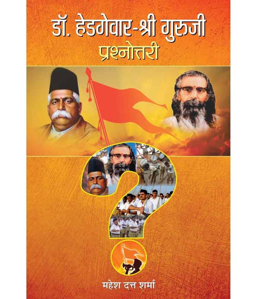     			Dr. Hedgewar-Shri Guruji Prashnottari
