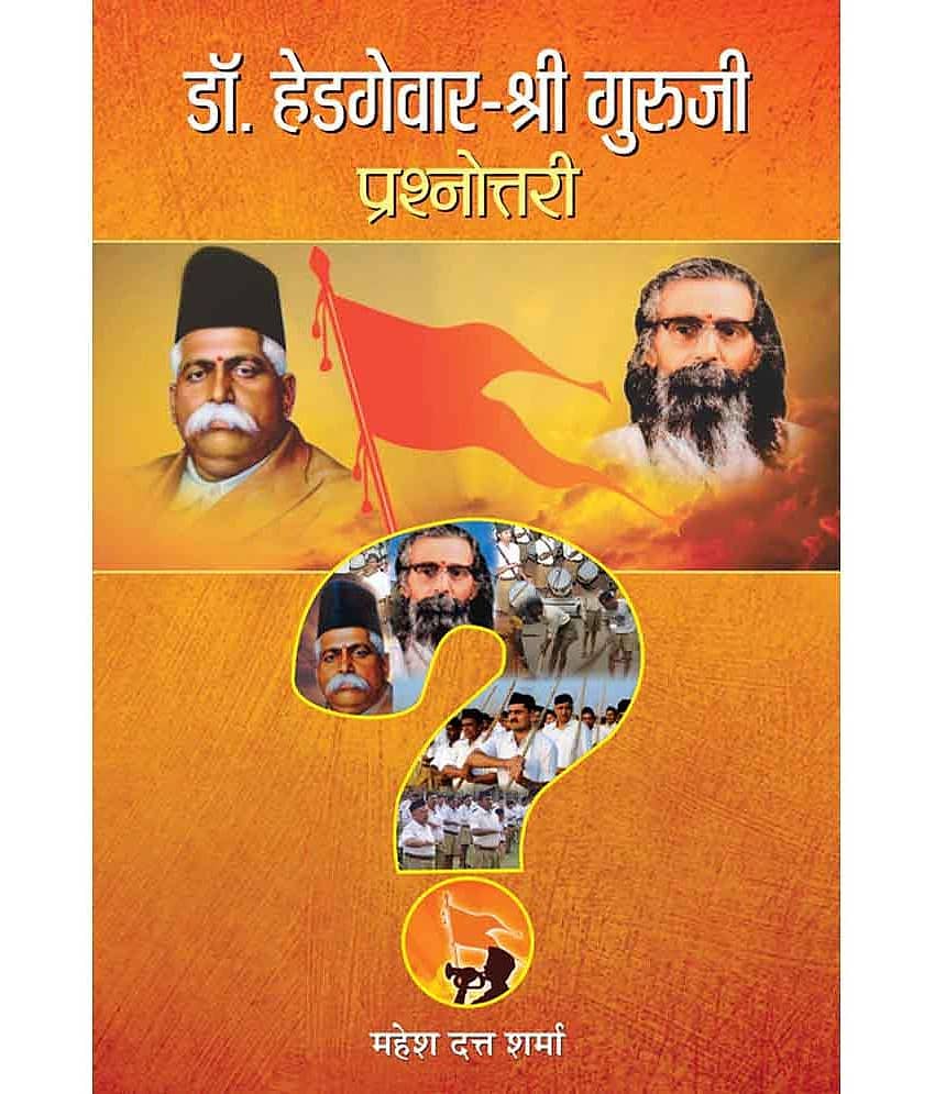Dr. Hedgewar-Shri Guruji Prashnottari - Stationery | Buy online on ZillyBuy