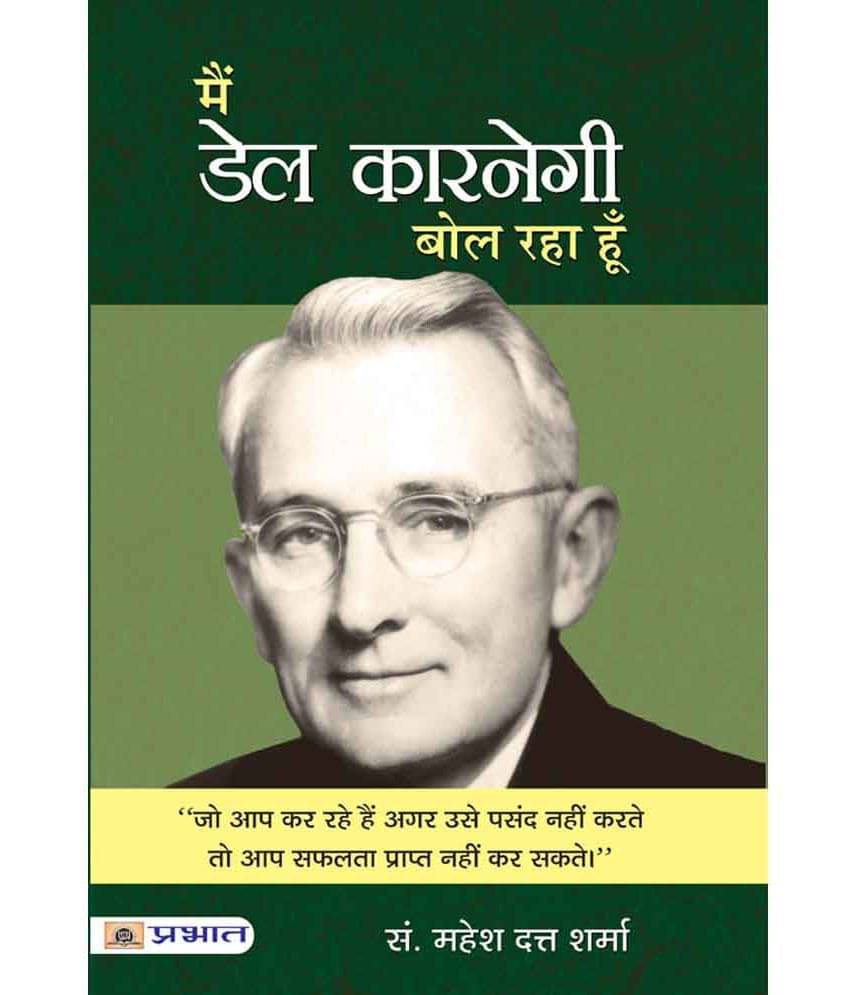     			Main Dale Carnegie Bol Raha Hoon