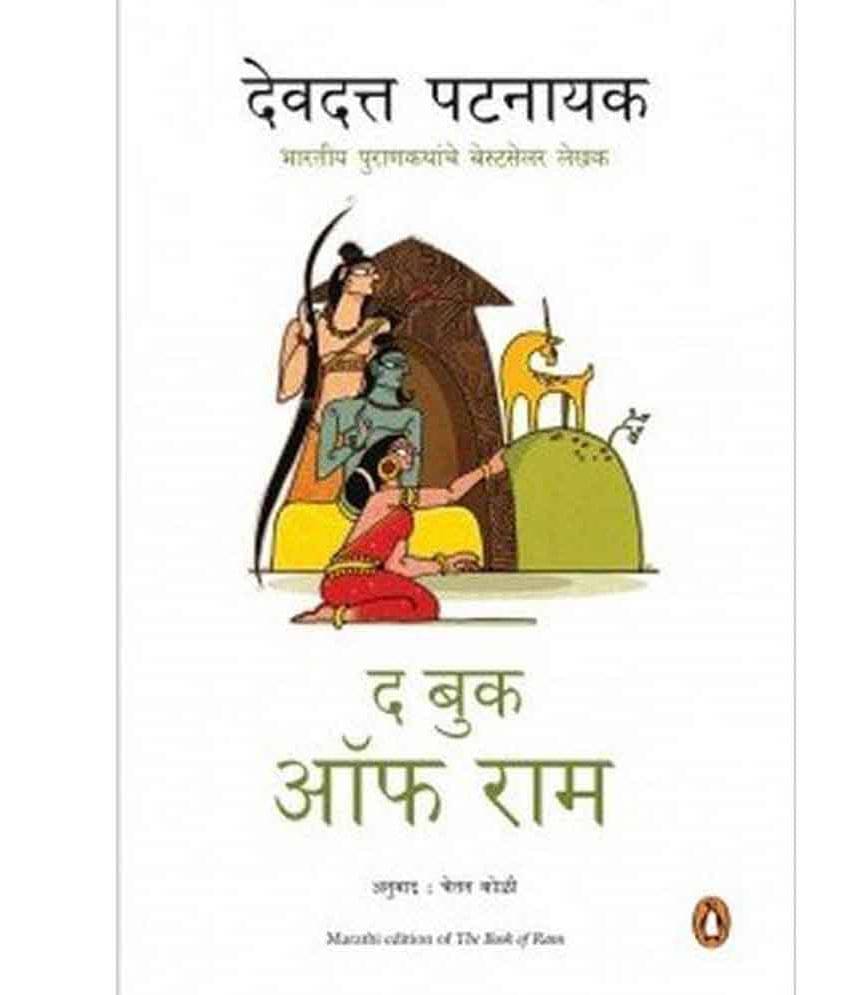     			The Book Of Ram