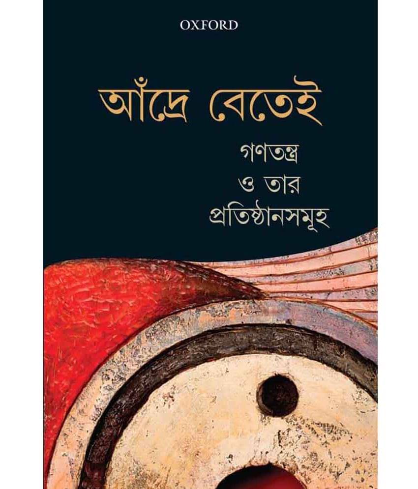     			Ganatantra O Taar Pratishthansamuha: Translation of: Democracy and Its Institutions by Andr Bteille
