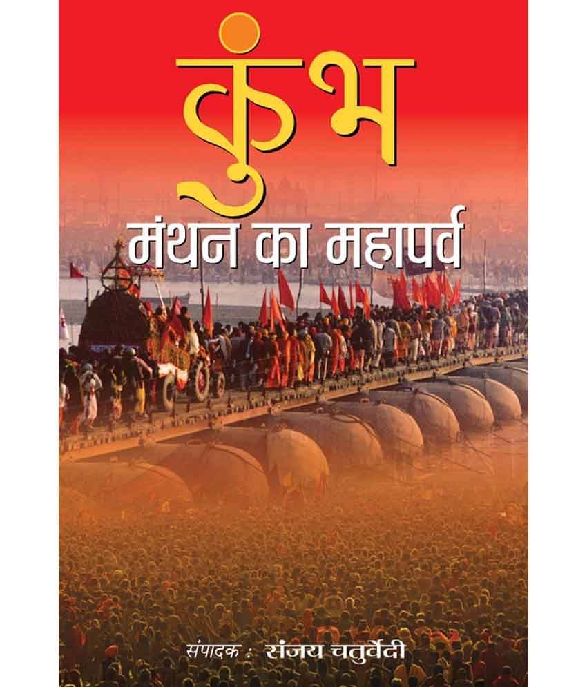     			Kumbh : Manthan Ka Mahaparva