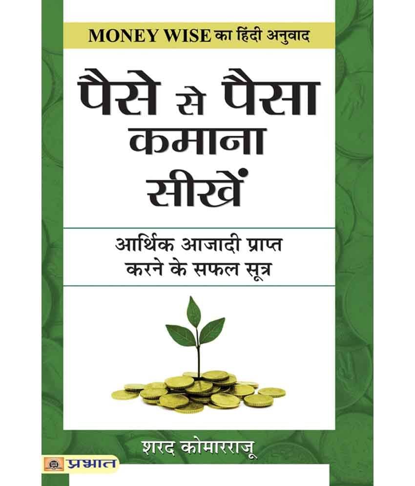     			Paise Se Paisa Kamana Sikhen