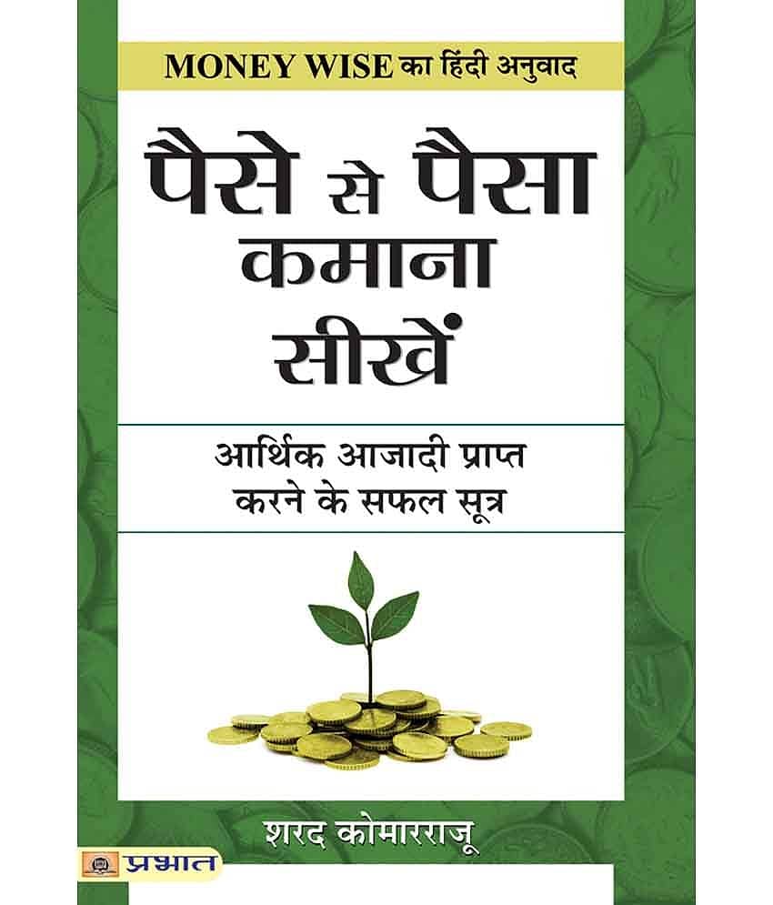 Paise Se Paisa Kamana Sikhen - Stationery | Buy online on ZillyBuy