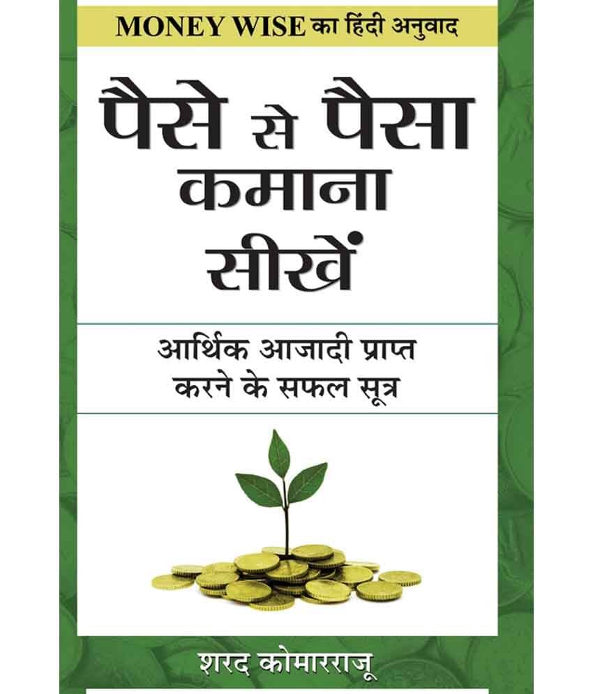     			Paise Se Paisa Kamana Sikhen