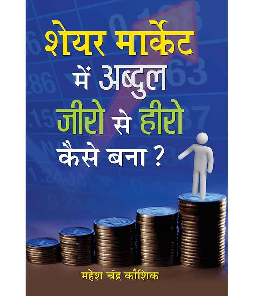 Share Market Mein Abdul Zero Se Hero Kaise Bana? - Stationery | Buy online on ZillyBuy