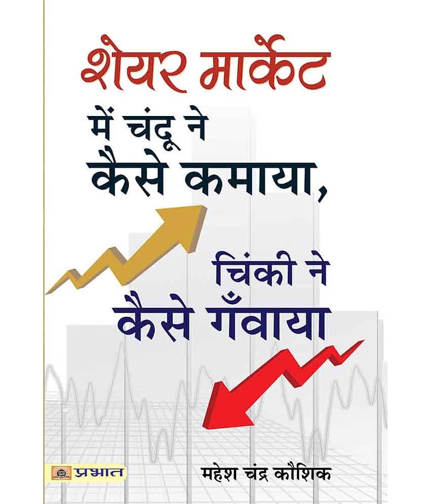 Share Market Mein Chandu Ne Kaise Kamaya, Chinki Ne Kaise Ganwaya? - Stationery | Buy online on ZillyBuy