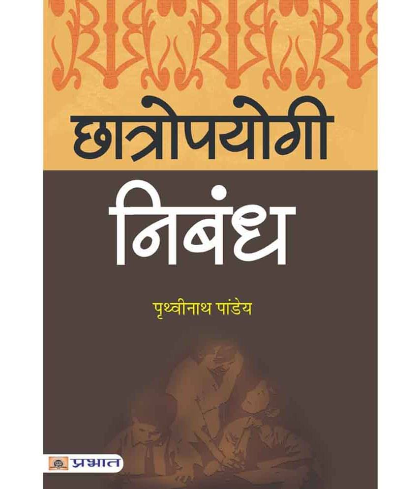     			Chhatropayogi Nibandh