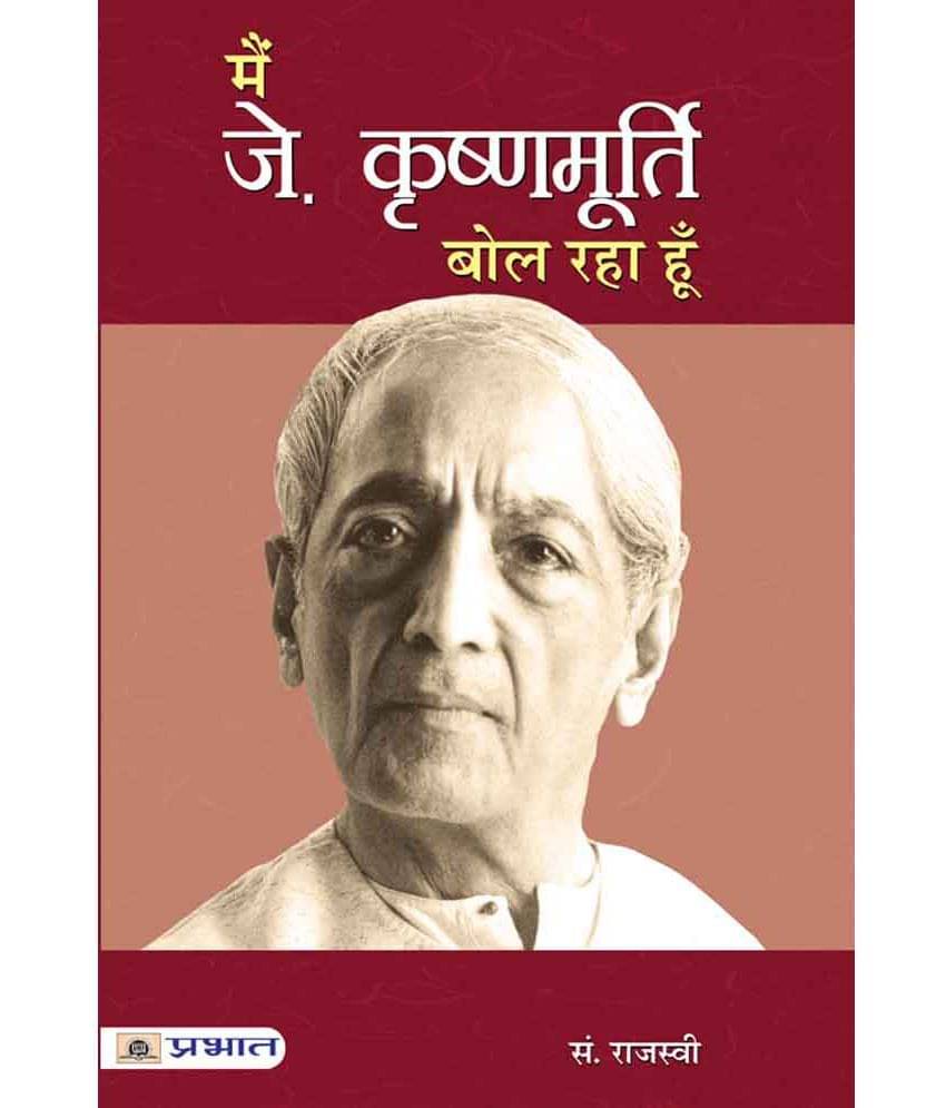     			Main J. Krishnamurti Bol Raha Hoon (Hindi) (Paperback)