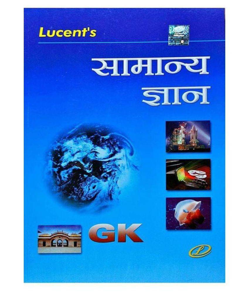     			Lucent Samanya Gyan 2018