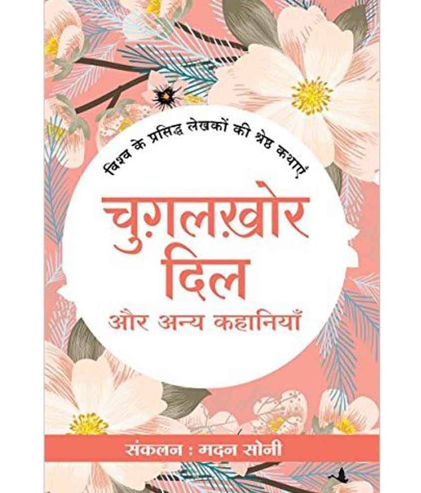 Chugalkhor Dil Aur Anya Kahaniyan     			Chugalkhor Dil Aur Anya Kahaniyan