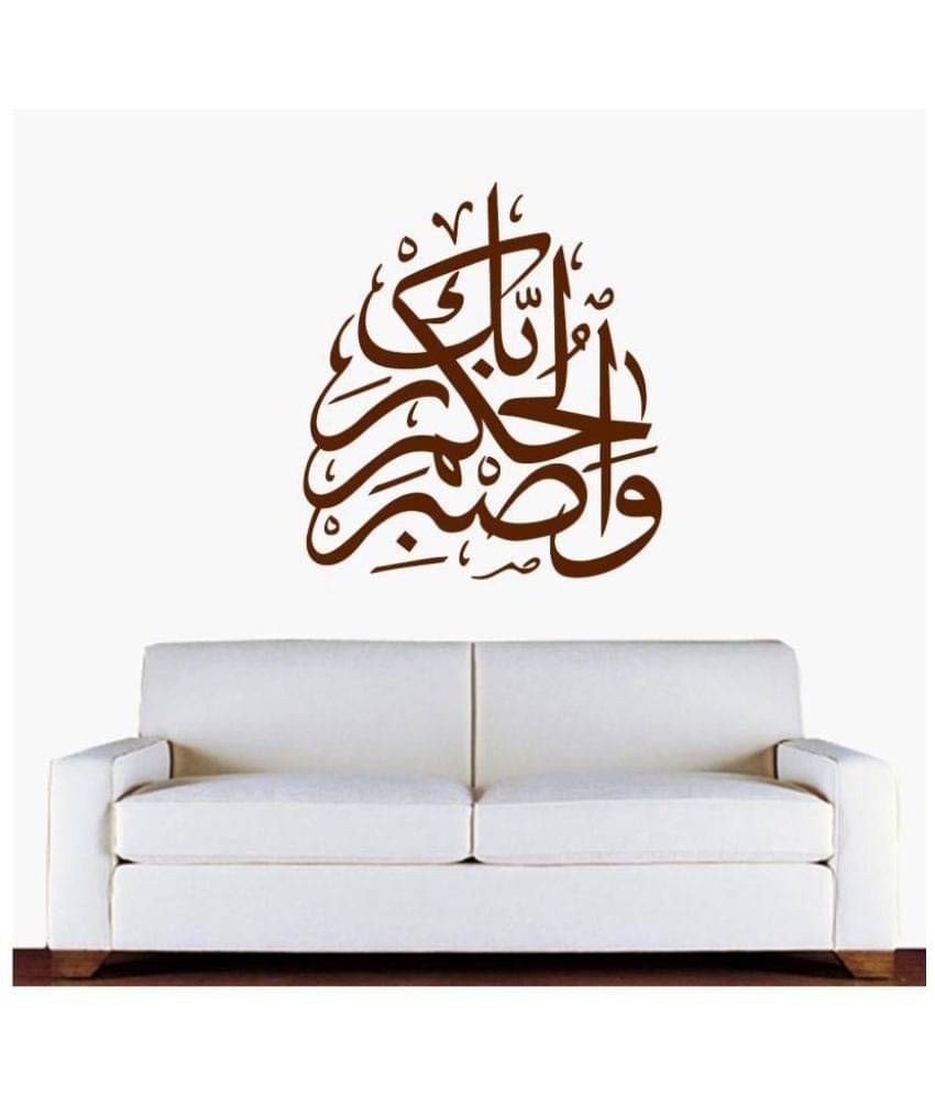 Decor Villa 19 islamic muslim Vinyl Brown Wall Sticker - Pack of 1 Decor Villa 19 islamic muslim Vinyl Brown Wall Sticker - Pack of 1