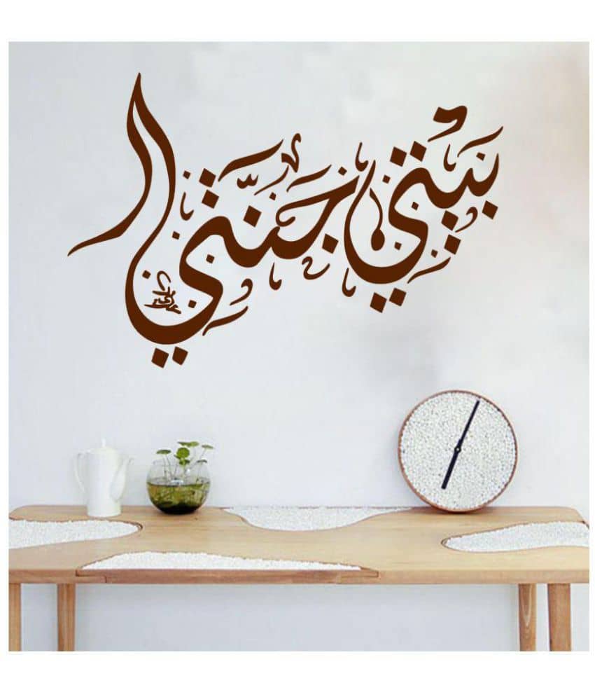 Decor Villa Islamic Muslim Vinyl Brown Wall Sticker - Pack of 1