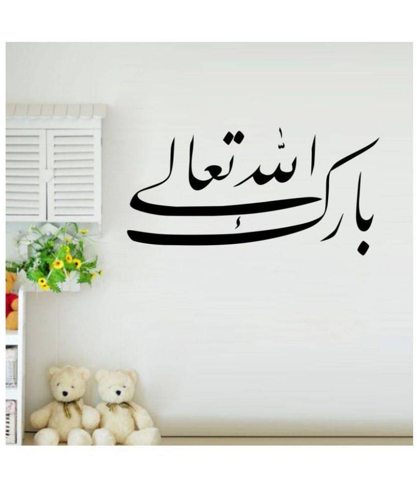 Decor Villa Islamic Muslim Vinyl Black Wall Sticker - Pack of 1 Decor Villa Islamic Muslim Vinyl Black Wall Sticker - Pack of 1