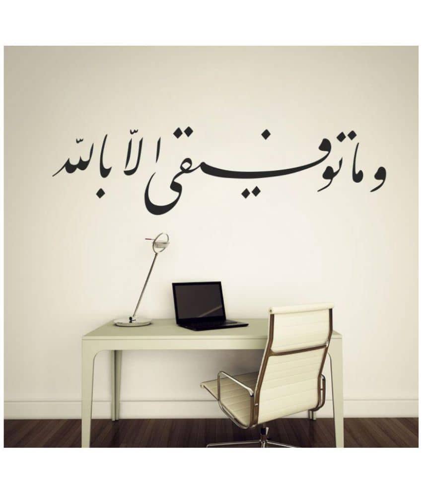 Decor Villa Islamic Muslim Vinyl Black Wall Sticker - Pack of 1