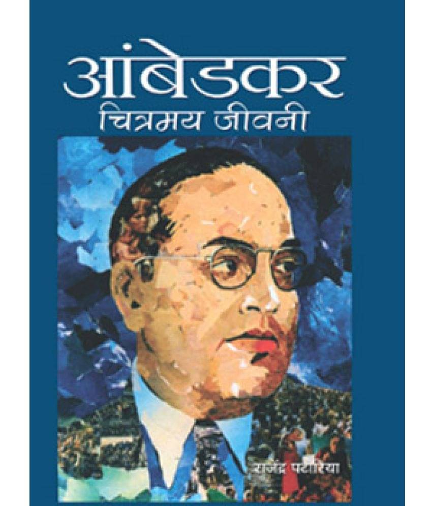     			Ambedkar : Chitramaya Jeevani
