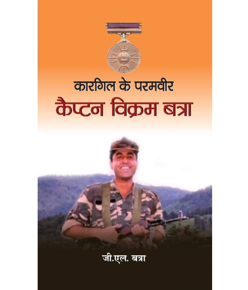     			Kargil Ke Paramvir Captain Vikram Batra 