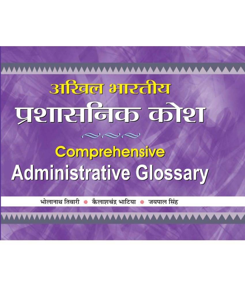 Akhil Bharatiya Prashasnik Kosh     			Akhil Bharatiya Prashasnik Kosh