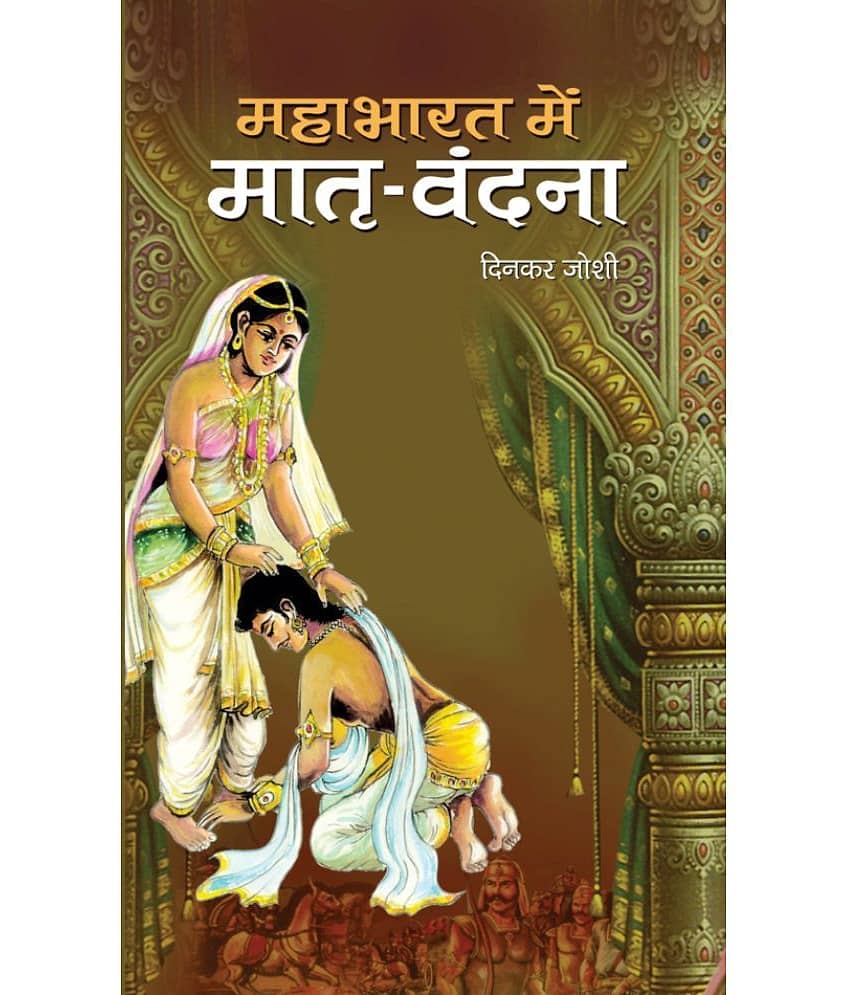 Mahabharat Mein Matri Vandana - Stationery | Buy online on ZillyBuy