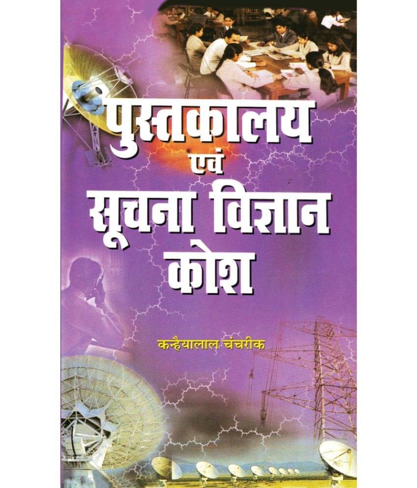     			Pustakalya Evam Suchna Vigyan Kosh