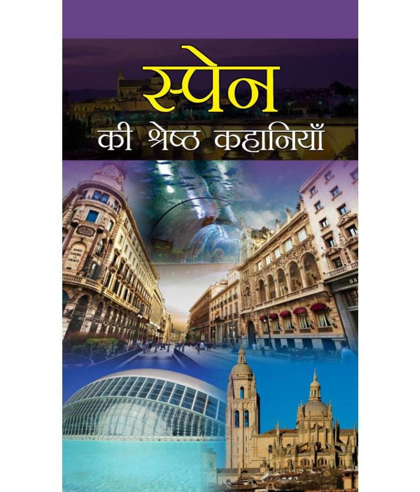     			Spain Ki Shreshtha Kahaniyan
