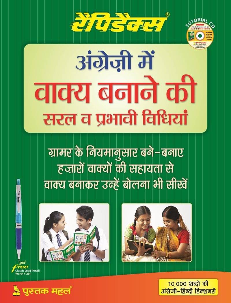 Angrezi Mein Vakya Banane Ki Saral Va Prabhavi Vidhiyan Angrezi Mein Vakya Banane Ki Saral Va Prabhavi Vidhiyan