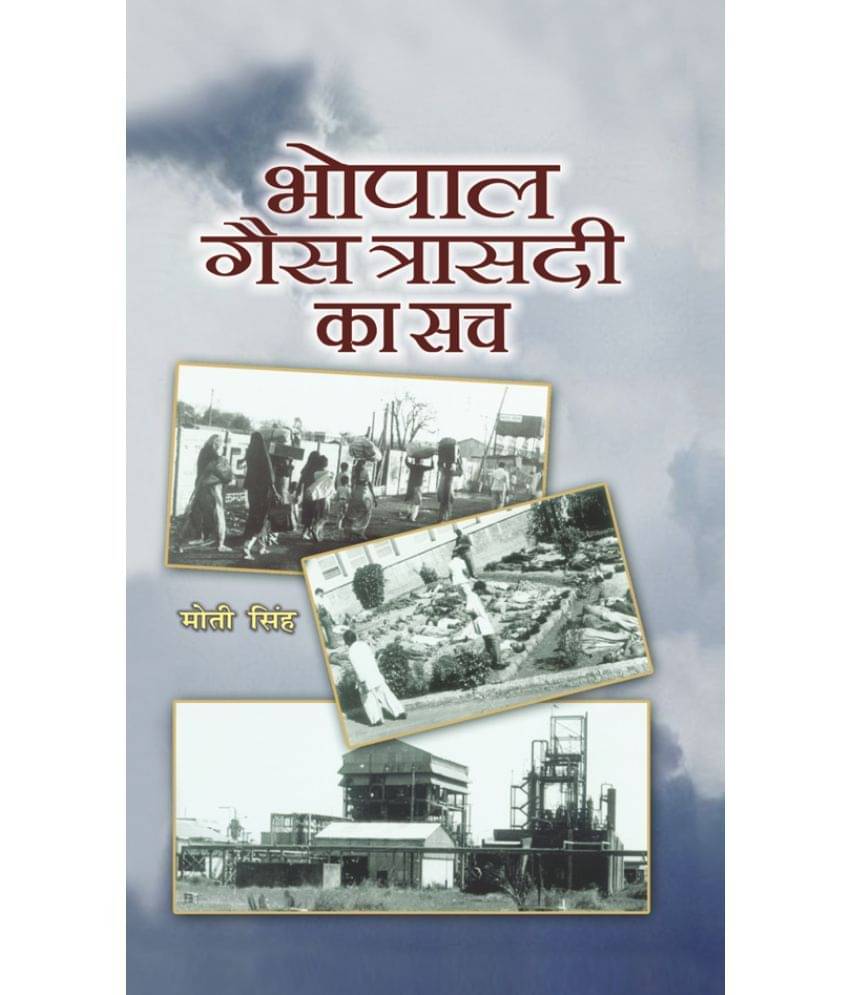     			Bhopal Gas Trasadi Ka Sach