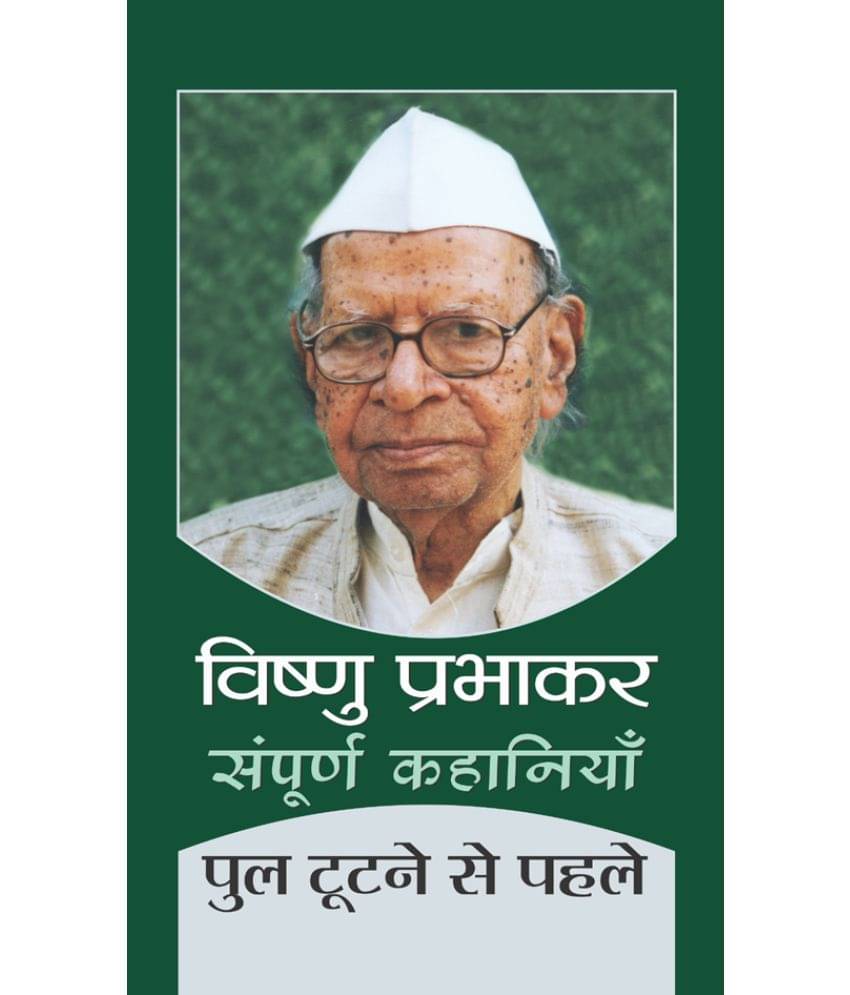     			Pul Tootane Se Pahle