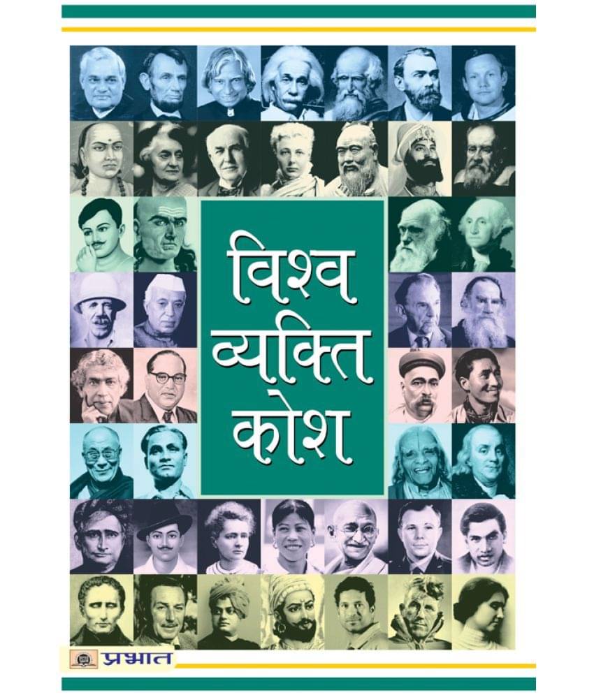     			Vishwa Vyakti Kosh