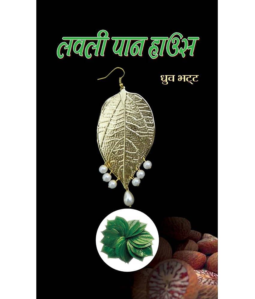 Lovely Paan House Novel - Stationery | Buy online on ZillyBuy