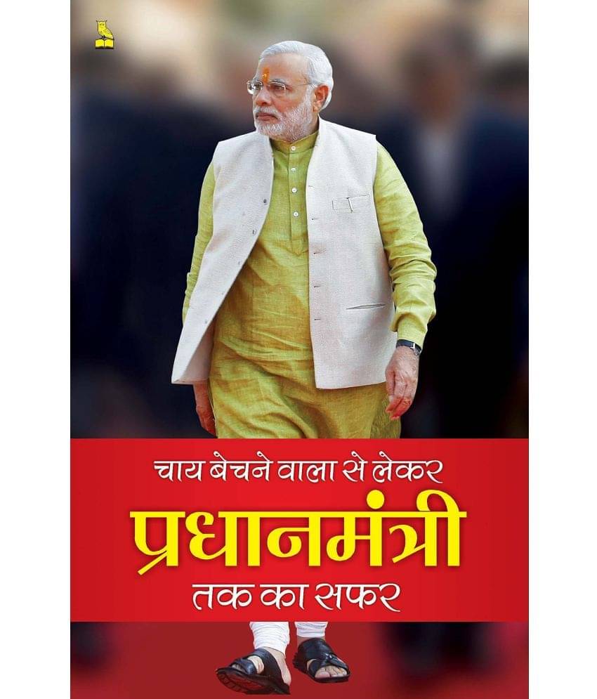     			Chay Bechane Wala Se Lekar Pradhanmantri Tak Ka Safar