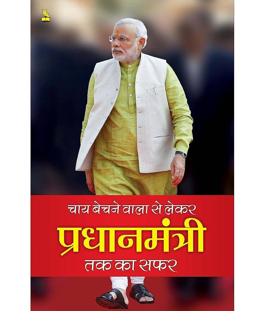 Chay Bechane Wala Se Lekar Pradhanmantri Tak Ka Safar - Stationery | Buy online on ZillyBuy