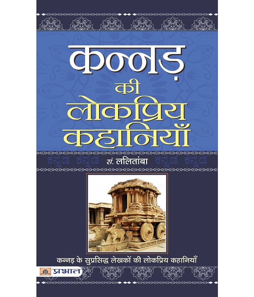 Kannad Ki Lokpriya Kahaniyan - Stationery | Buy online on ZillyBuy