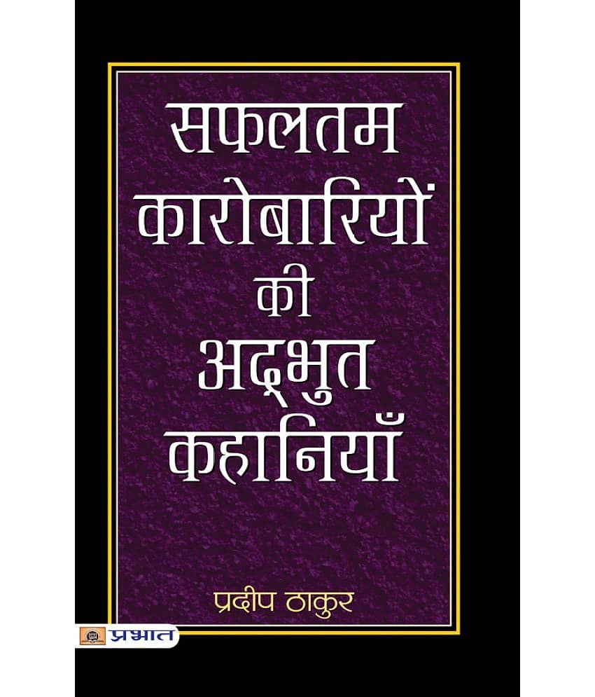 Safaltam Karobariyon Ki Adbhut Kahaniyan - Stationery | Buy online on ZillyBuy