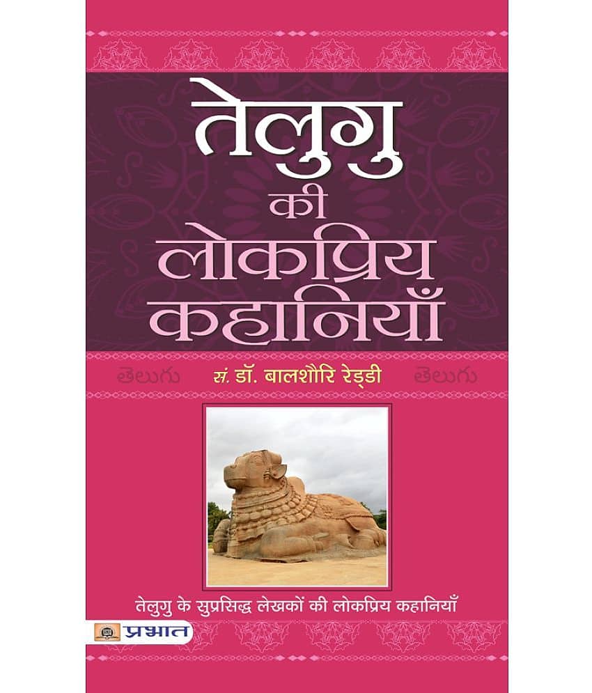 Telugu Ki Lokpriya Kahaniyan - Stationery | Buy online on ZillyBuy