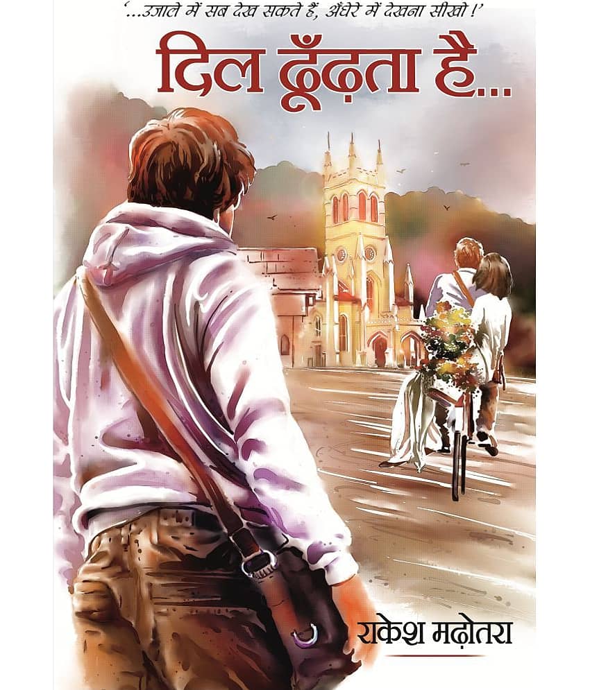 Dil Dhoondhta Hai ( दिल ढूँढ़ता है ) - Stationery | Buy online on ZillyBuy