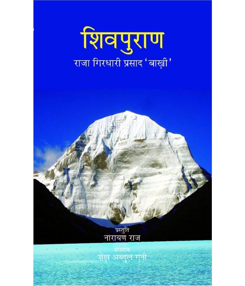     			Shiv Puran