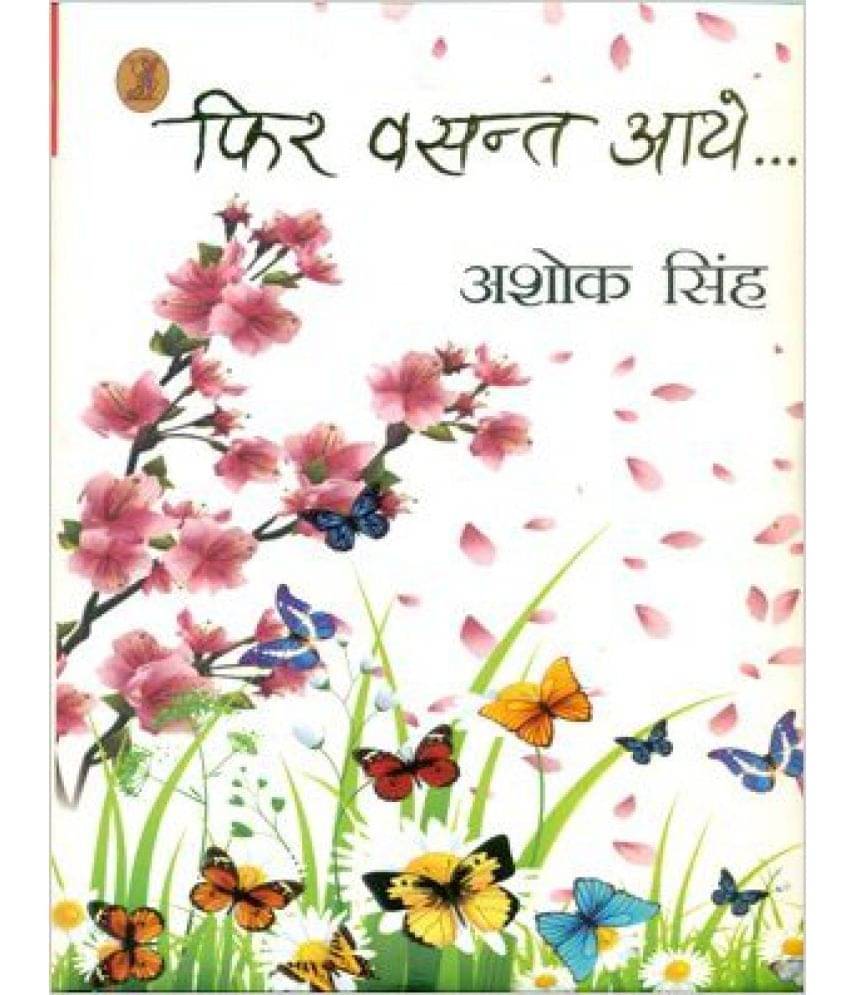     			Phir Vasant Aaye...