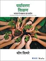     			Paryavaran Shicchad: Bharat mein Rujhaan evam Prayog (Hindi)