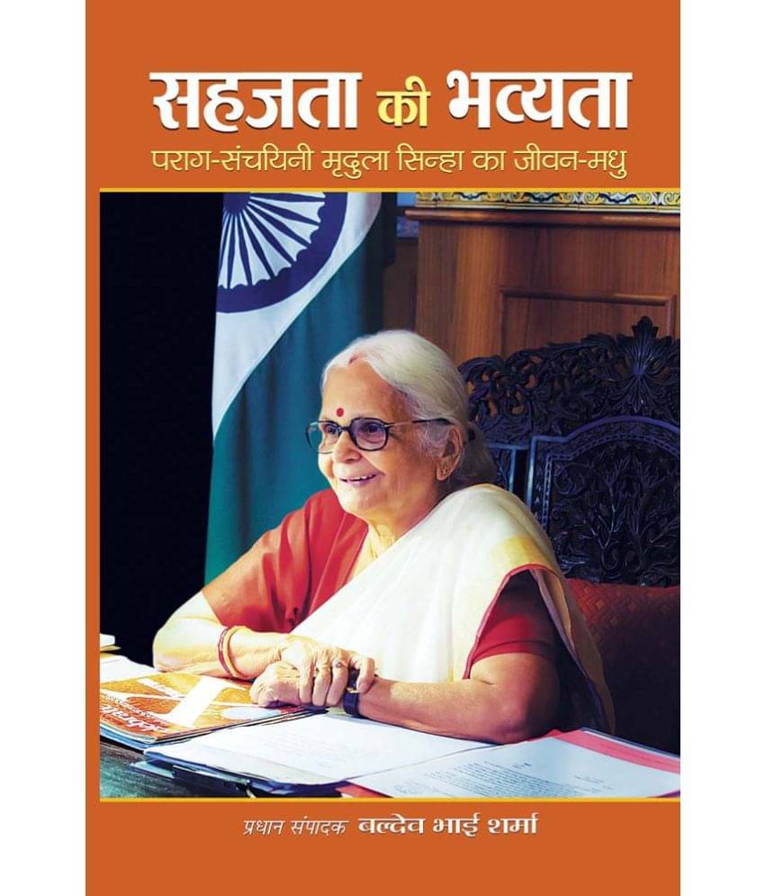     			Sahajta Ki Bhavyata